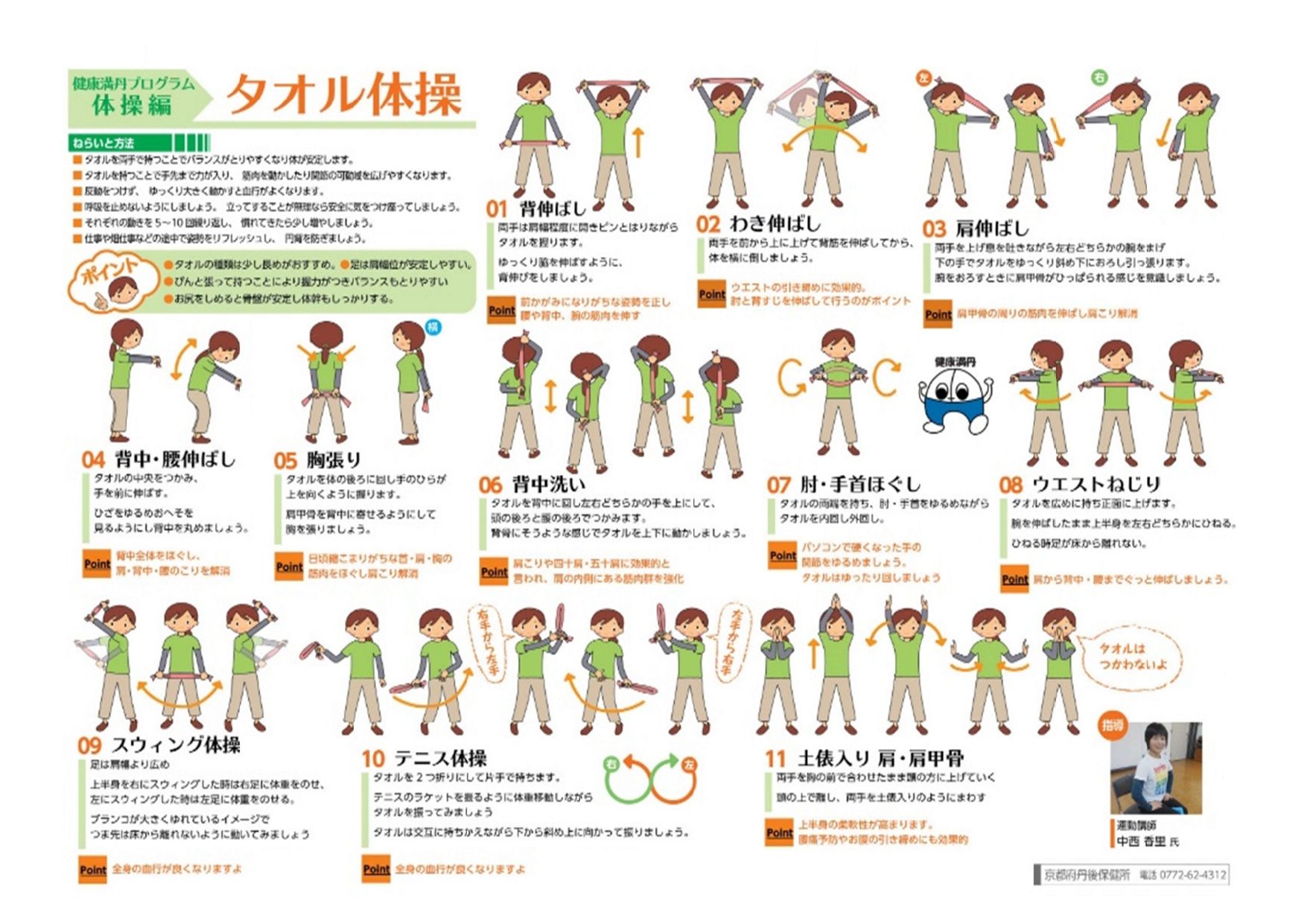 キャベツ通信2024.10 季節の変わり目の体調管理、タオル体操_page-0002